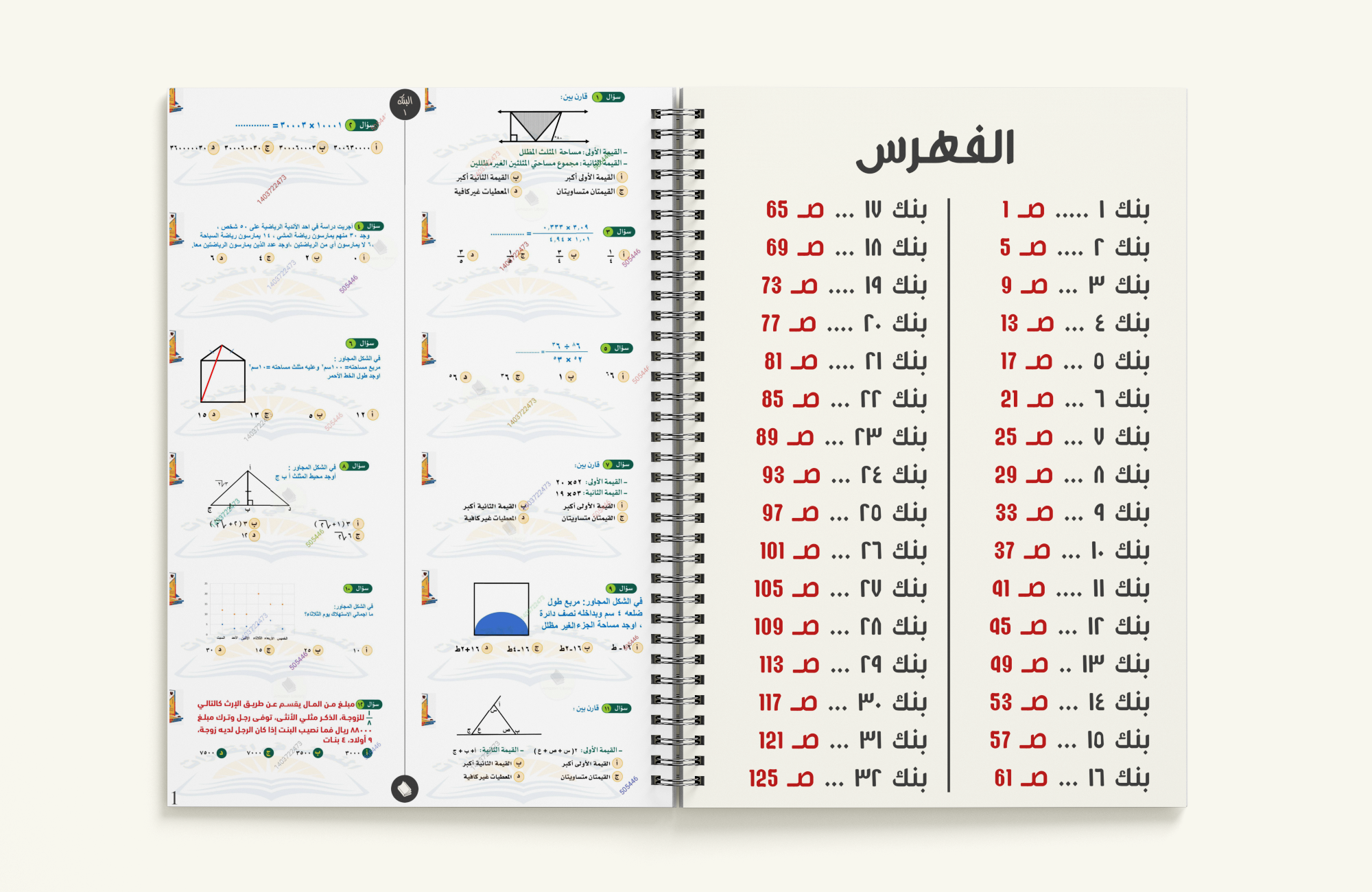 ملف المنصف مختصر ( 12 سؤال ) 200 صفحة 