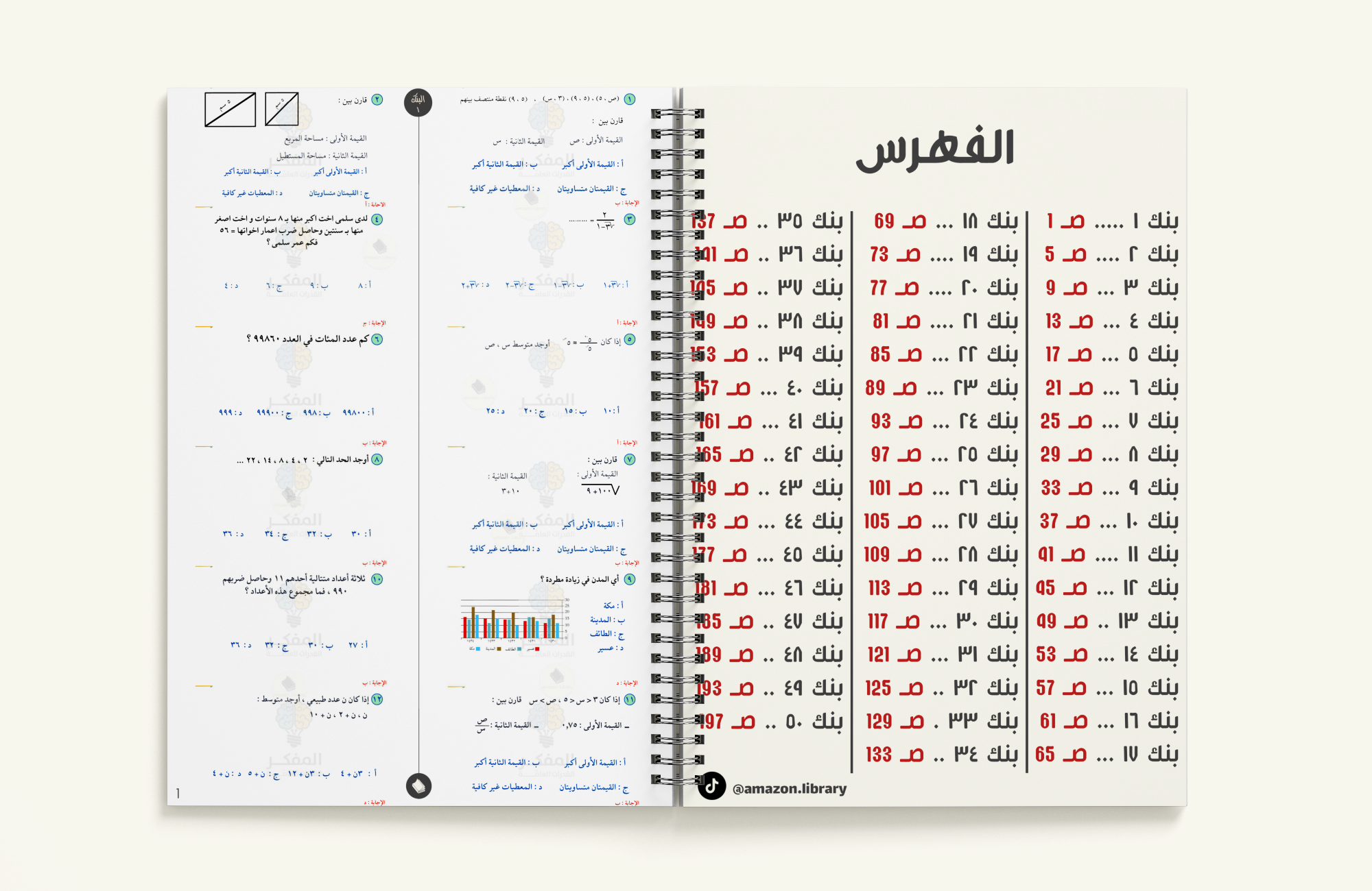 ملف المفكر مختصر ( 12 سؤال ) 200 صفحة 
