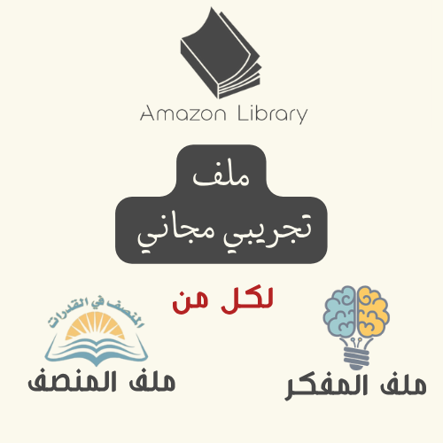 ملف تجريبي مجاني 
