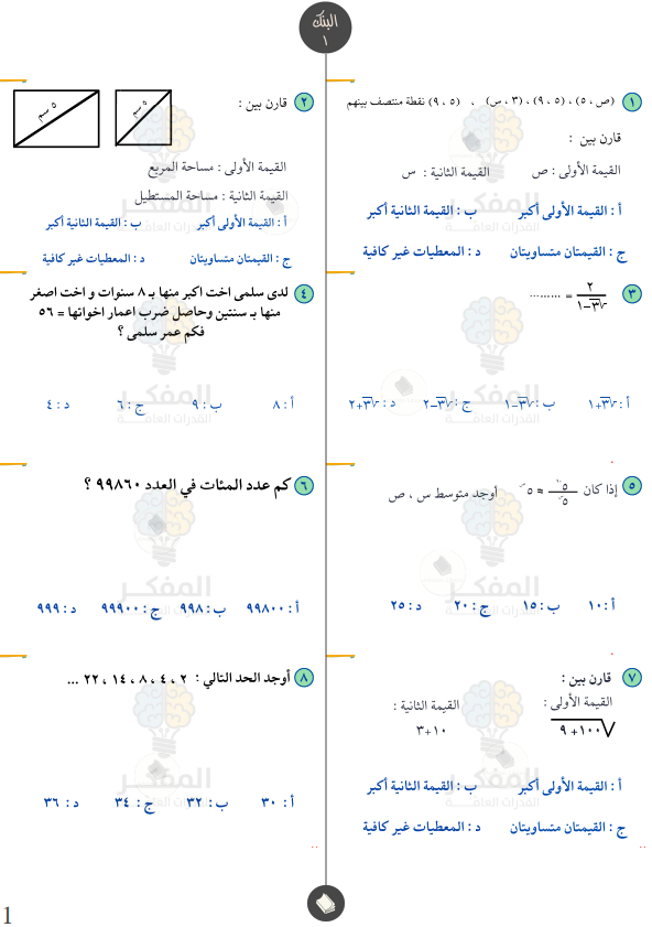ملف المفكر مختصر ( 8 اسئلة ) 300 صفحة 